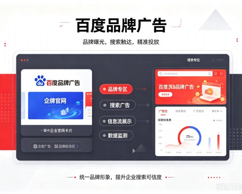磐石百度品牌广告